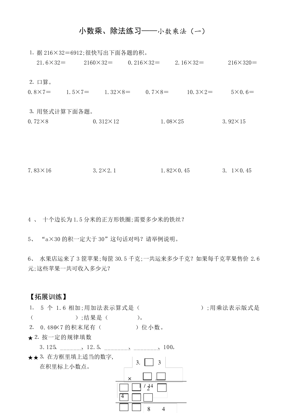 [小学数学]小学五年级上册数学小数乘除法专项练习题_第1页