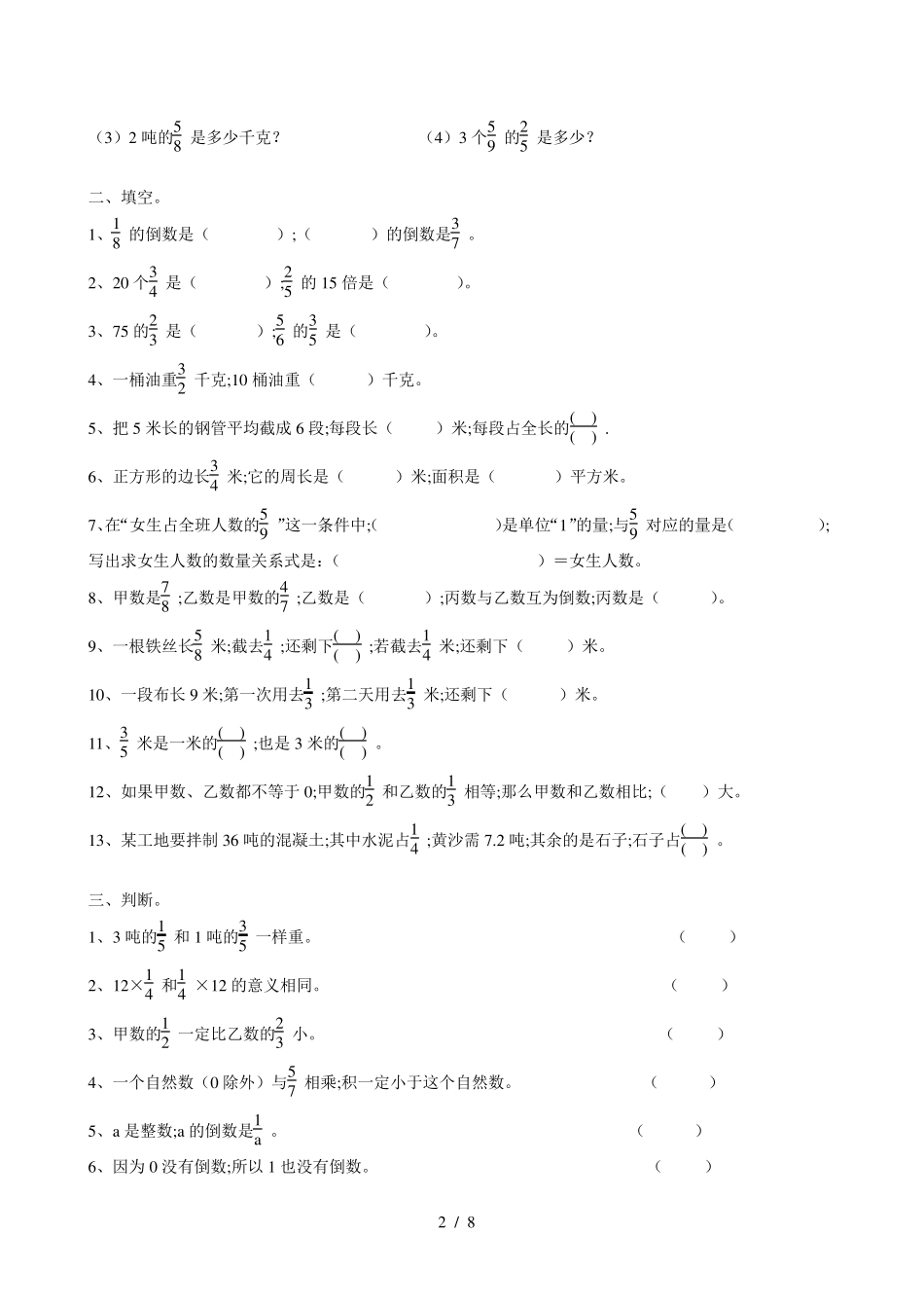 [小学数学]小学六年级上册分数乘法综合练习题_第2页