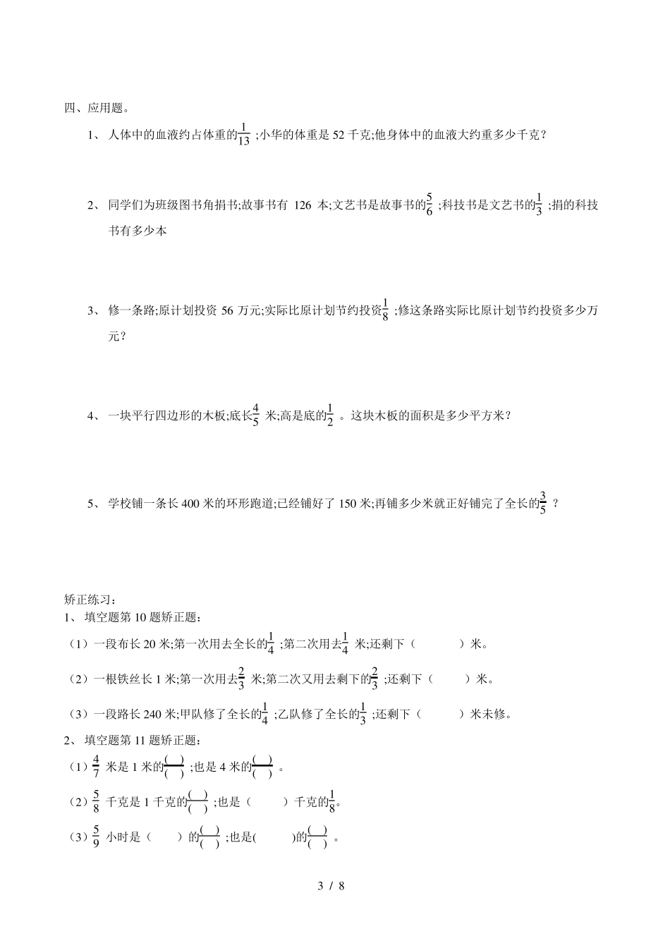 [小学数学]小学六年级上册分数乘法综合练习题_第3页