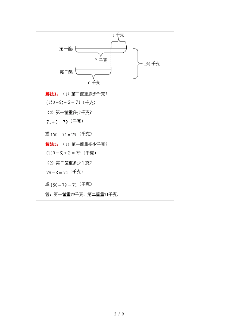 [小学数学]小学四年级数学《和差问题》应用题专题_第2页