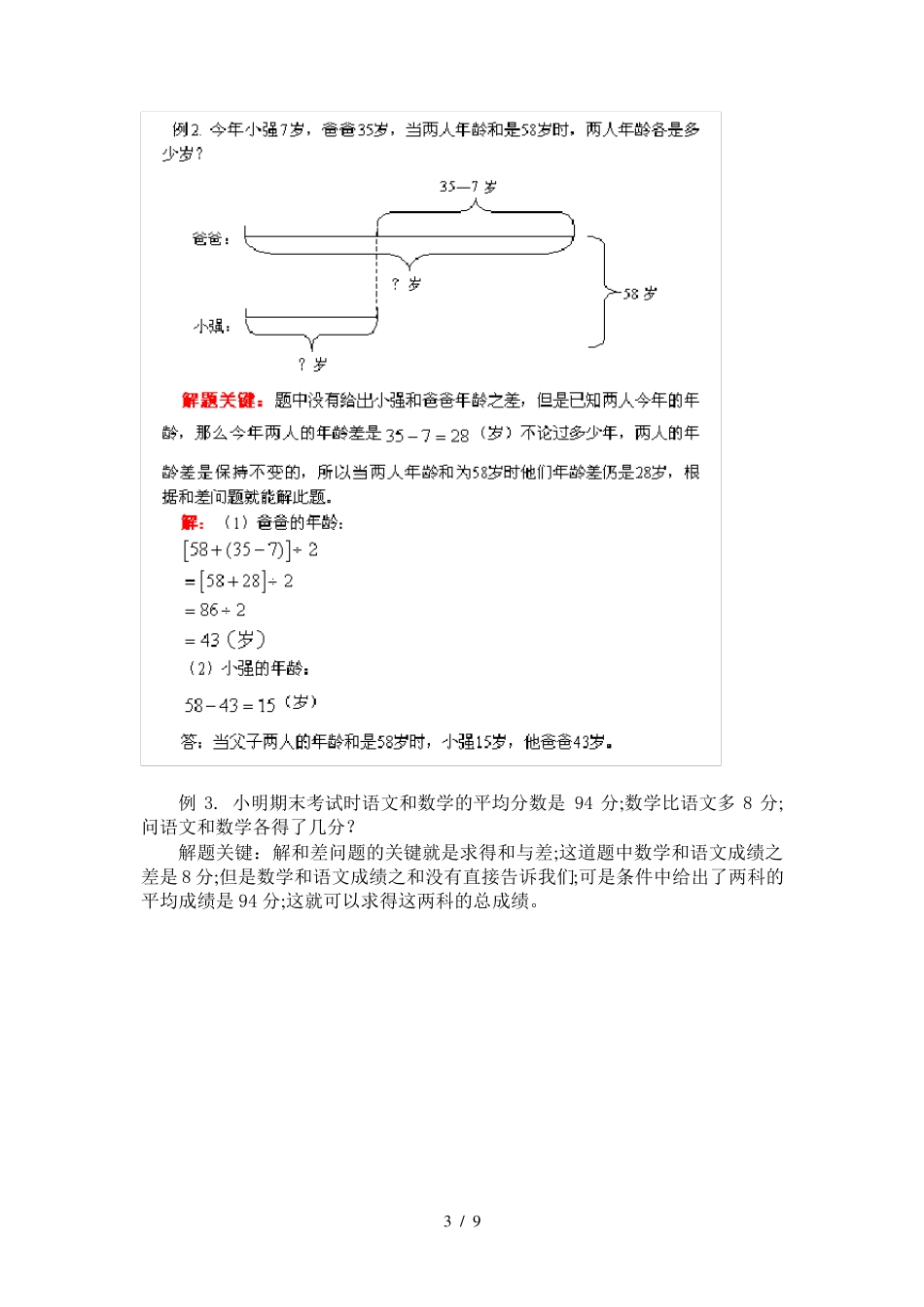 [小学数学]小学四年级数学《和差问题》应用题专题_第3页