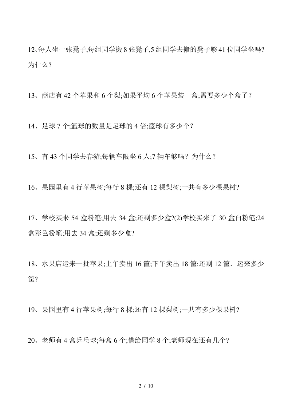 [小学数学]苏教版二年级数学上册应用题集锦_第2页