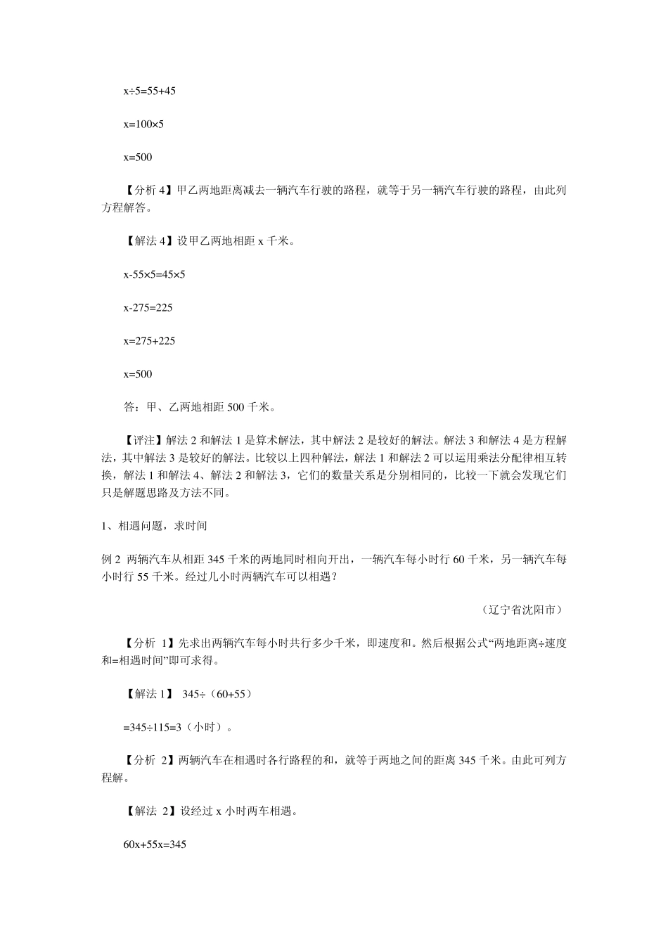 [小学数学一题多解系列1]行程应用题_第2页