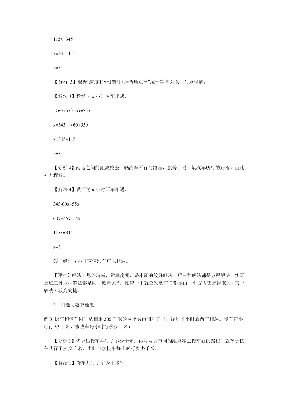 [小学数学一题多解系列1]行程应用题_第3页