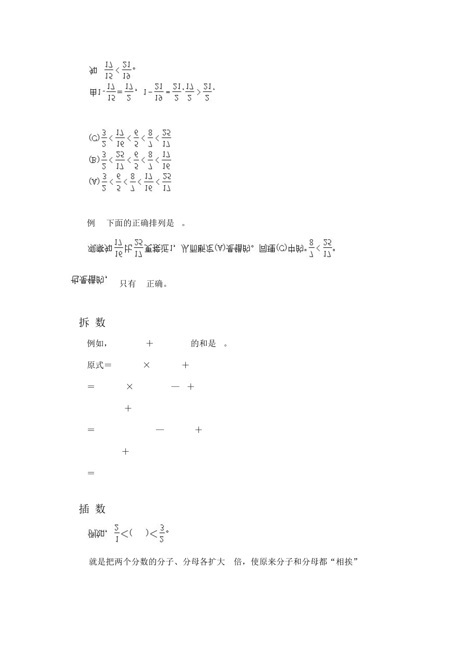 [小学数学解题思路大全]填充、判断、选择题_第2页