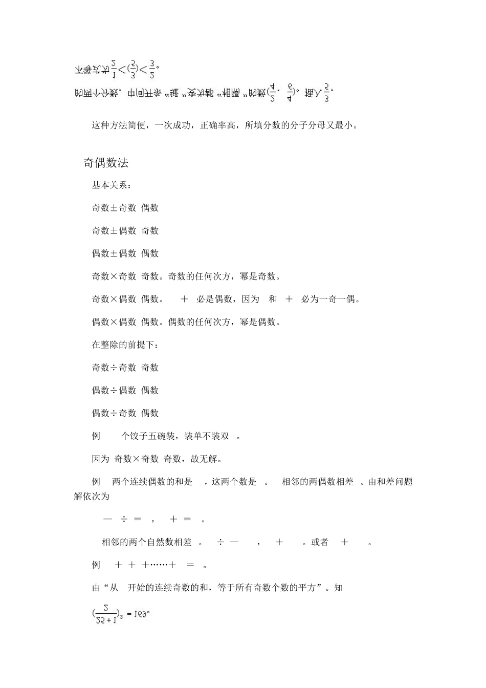 [小学数学解题思路大全]填充、判断、选择题_第3页