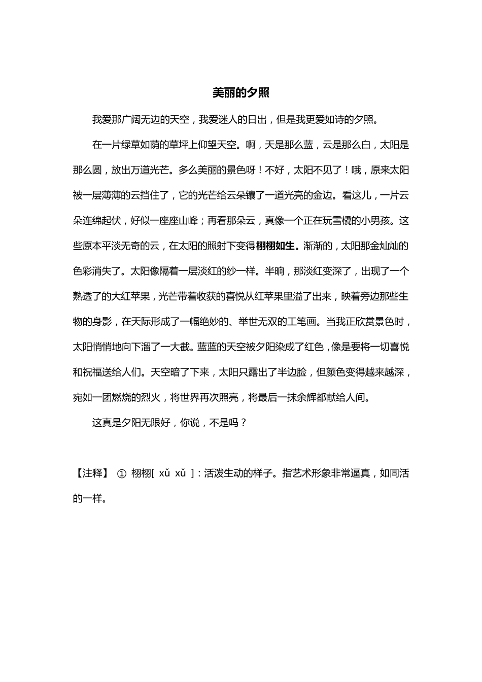 [小学生作文]写景、写人、写物、叙事作文选_第2页