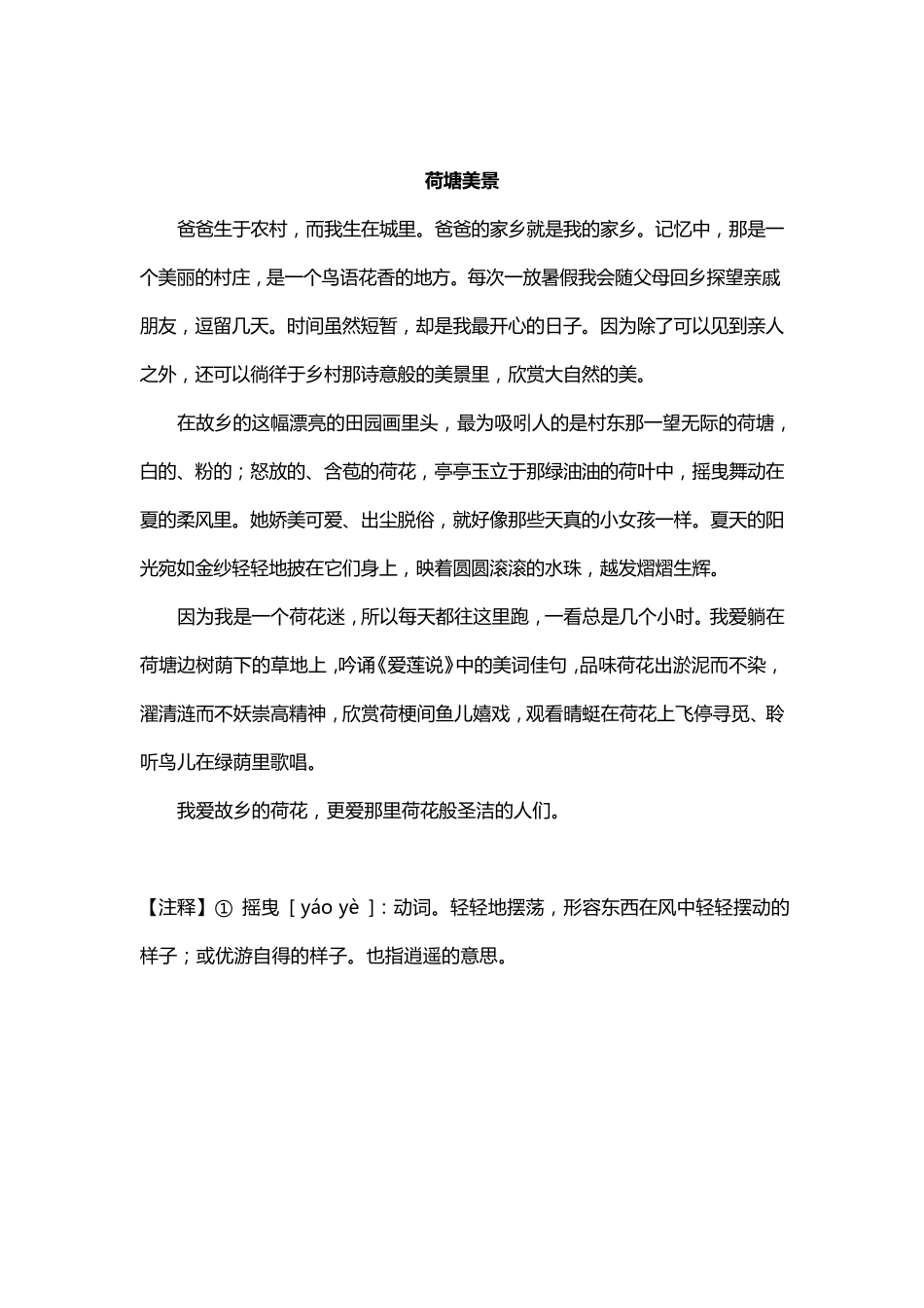 [小学生作文]写景、写人、写物、叙事作文选_第3页