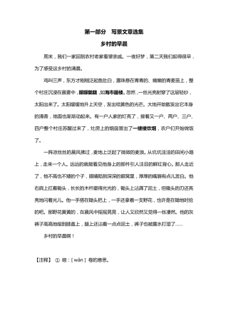 [小学生作文]写景、写人、写物、叙事作文选