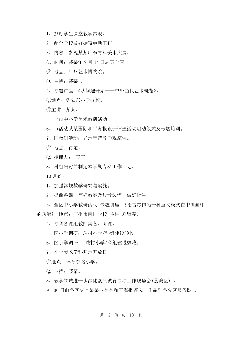 [小学美术课程标准2022]小学美术课程标准_第2页