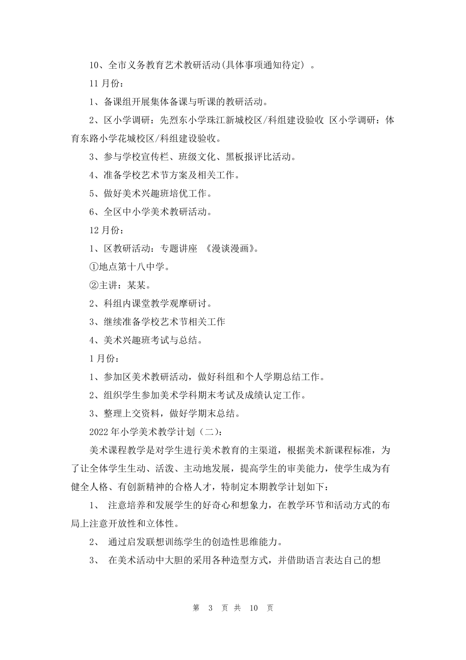 [小学美术课程标准2022]小学美术课程标准_第3页