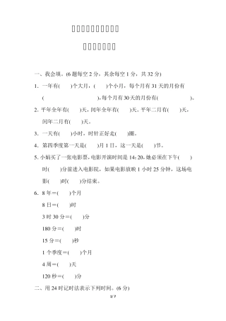 [小学苏教版教材适用]三年级数学下册《第五单元测试卷》