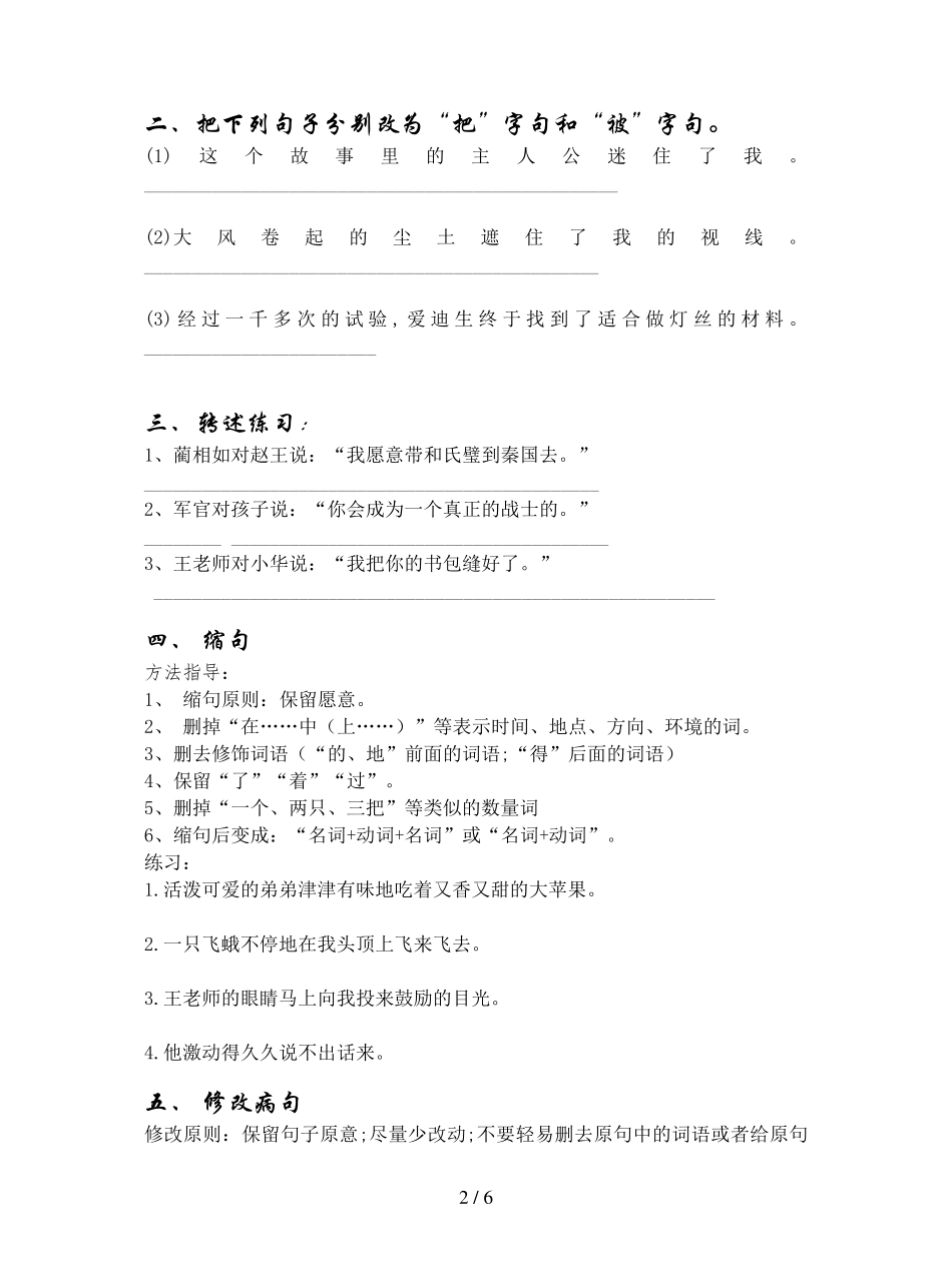 [小学语文]三年级语文句子专项练习附答案_第2页