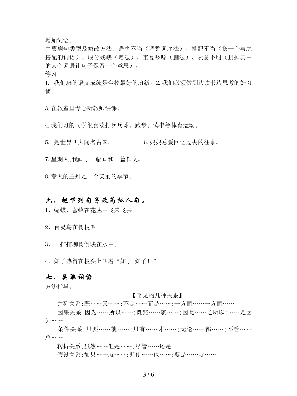 [小学语文]三年级语文句子专项练习附答案_第3页