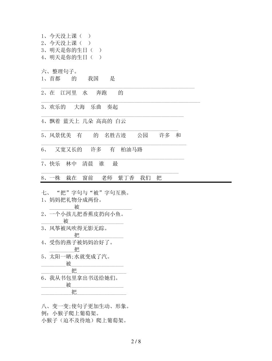 [小学语文]二年级句子专项练习题及答案_第2页