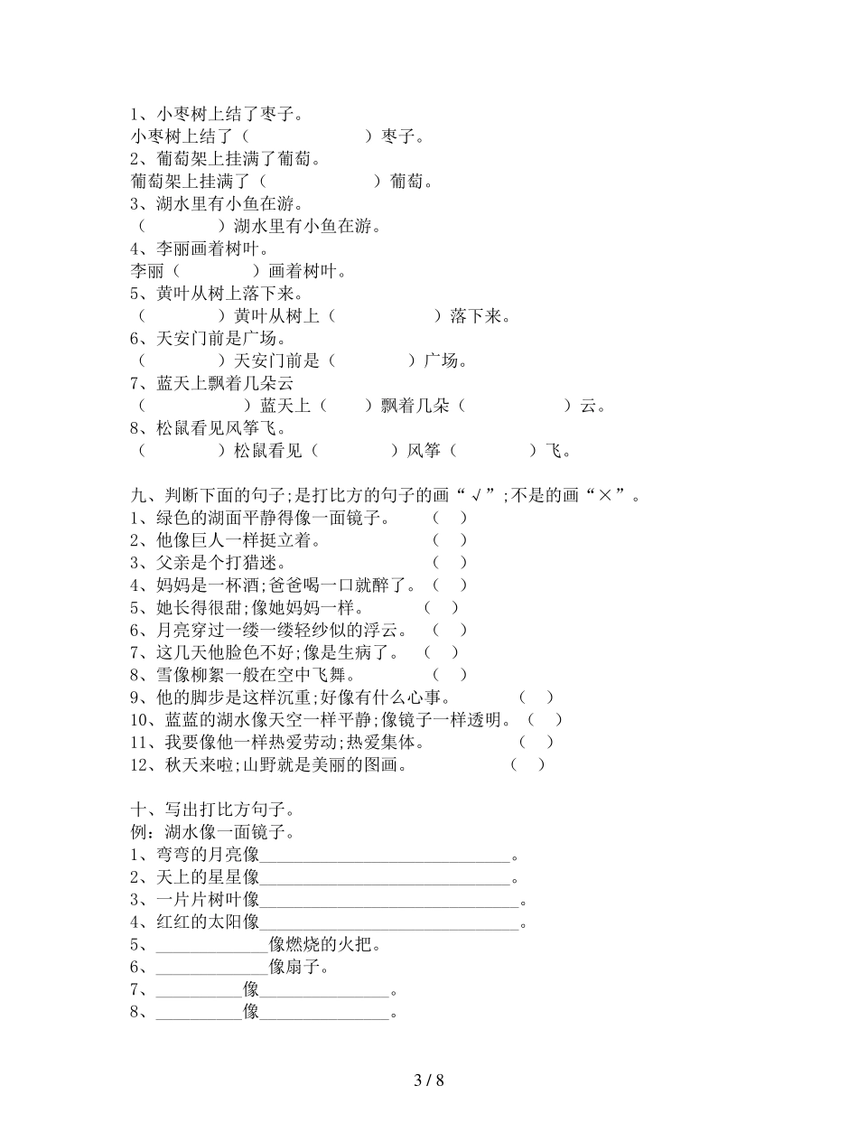 [小学语文]二年级句子专项练习题及答案_第3页