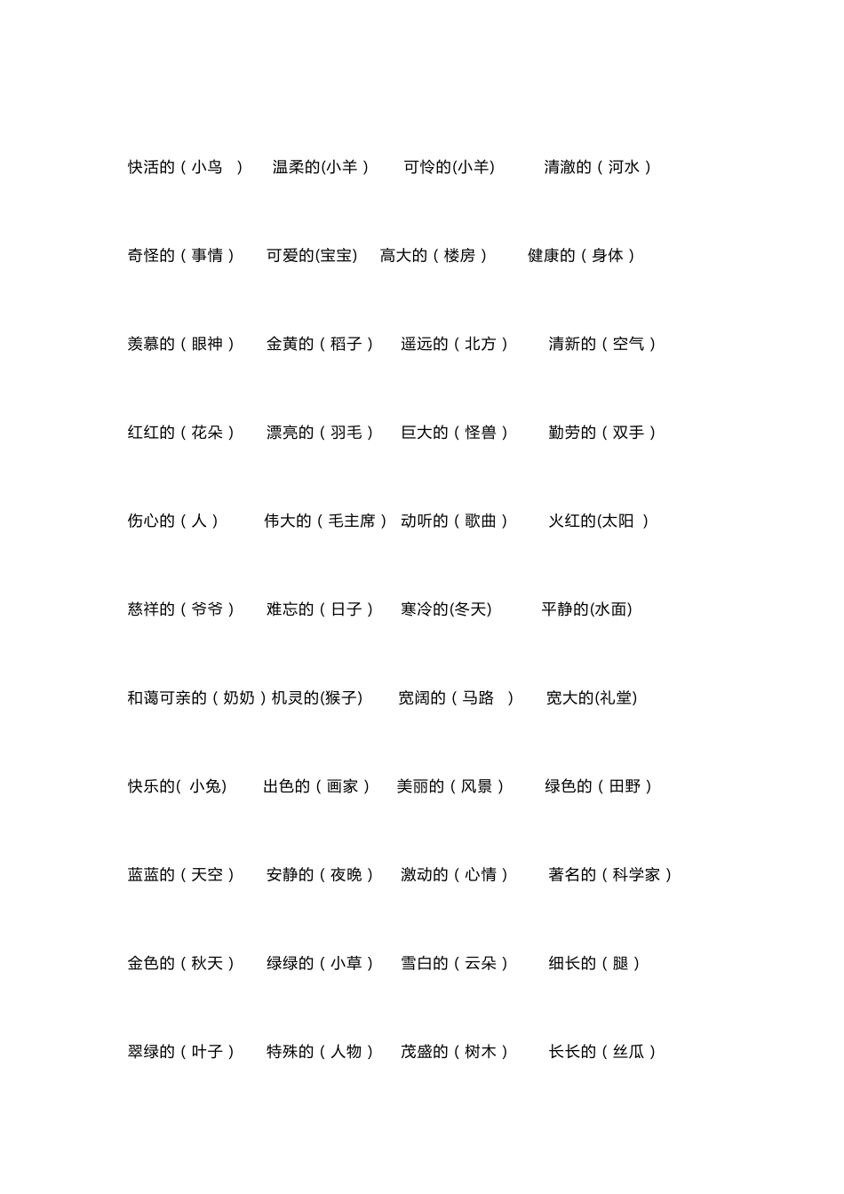 [小学语文]二年级上册词语搭配大全(量词、名词、动词)_第2页