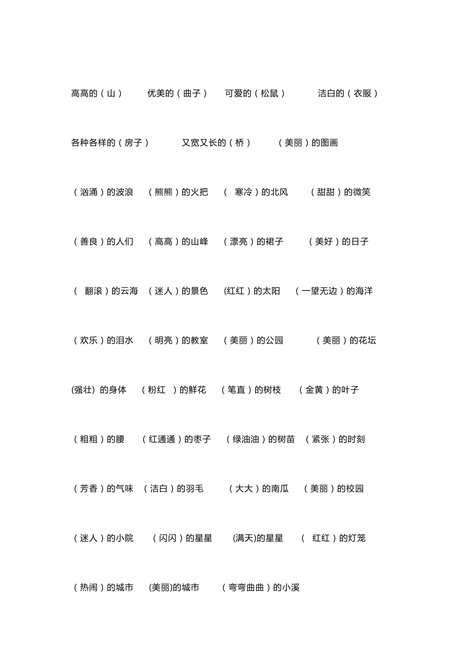 [小学语文]二年级上册词语搭配大全(量词、名词、动词)_第3页