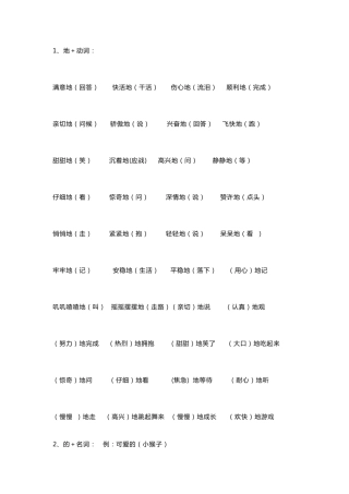 [小学语文]二年级上册词语搭配大全(量词、名词、动词)