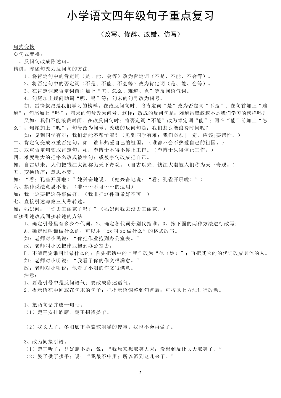 [小学语文]四年级语文句子专项训练大全_第2页