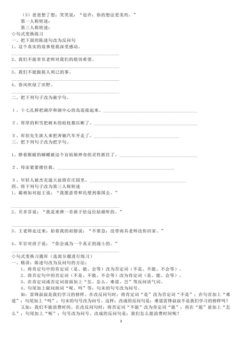 [小学语文]四年级语文句子专项训练大全_第3页