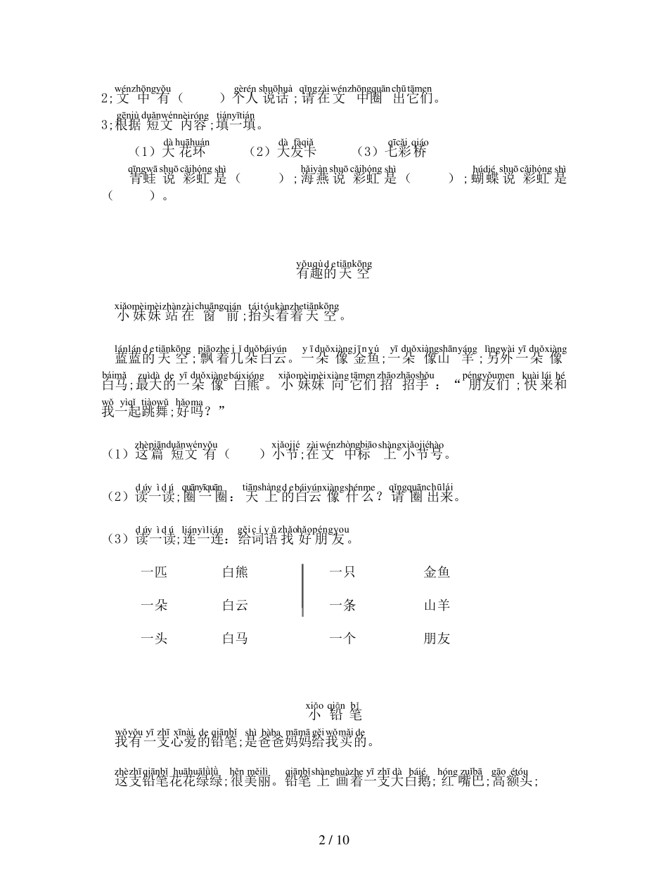 [小学语文]小学一年级语文短文阅读带拼音(共16篇)_第2页