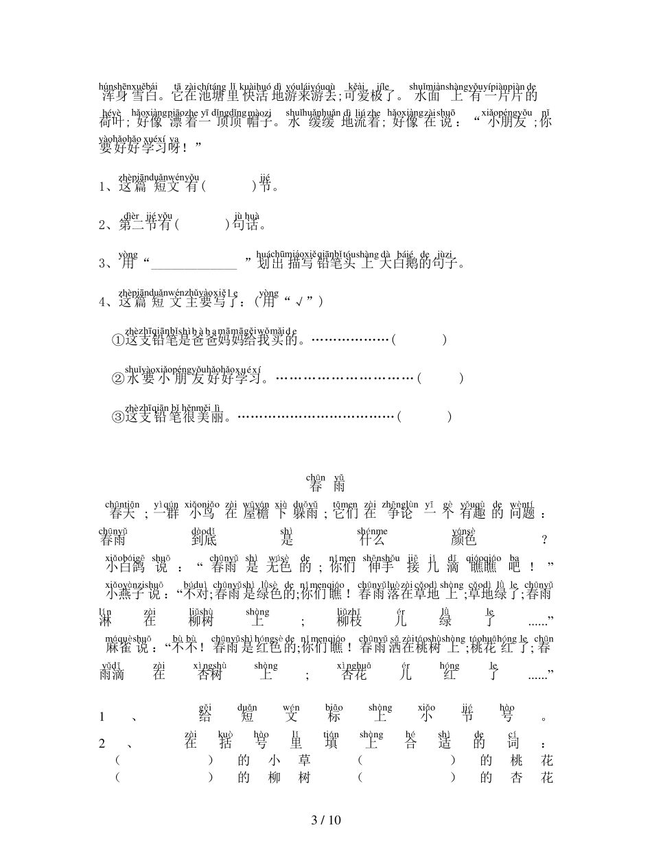 [小学语文]小学一年级语文短文阅读带拼音(共16篇)_第3页