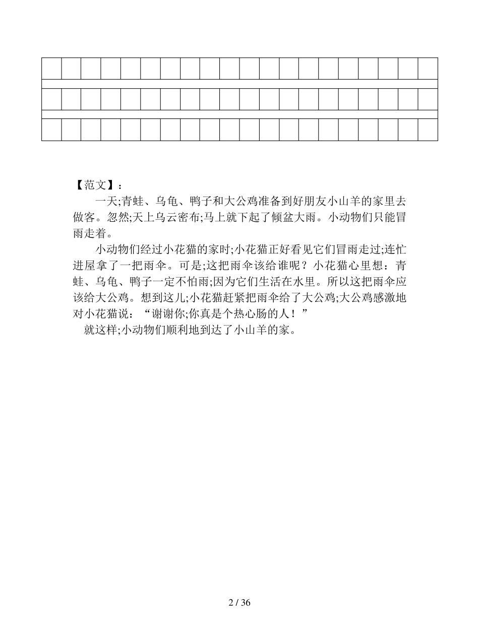 [小学语文]小学二年级上册看图写话专项练习(含范文)_第2页
