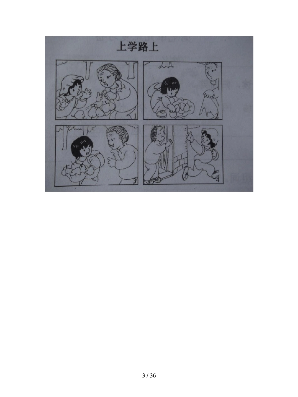 [小学语文]小学二年级上册看图写话专项练习(含范文)_第3页