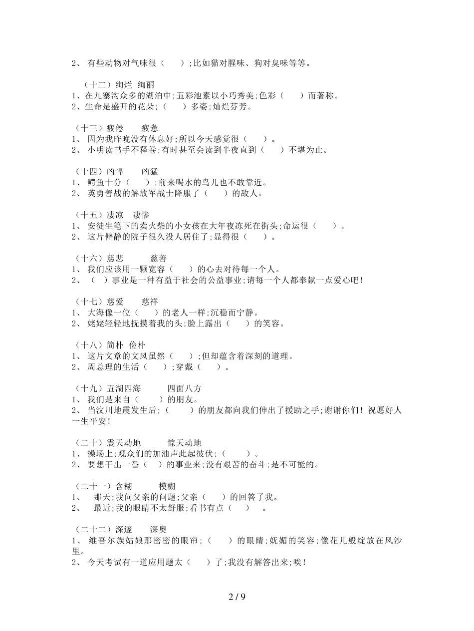 [小学语文]小学六年级语文选词填空专题训练带答案_第2页