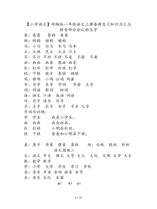 [小学语文]部编版一年级语文上册每课复习知识点汇总