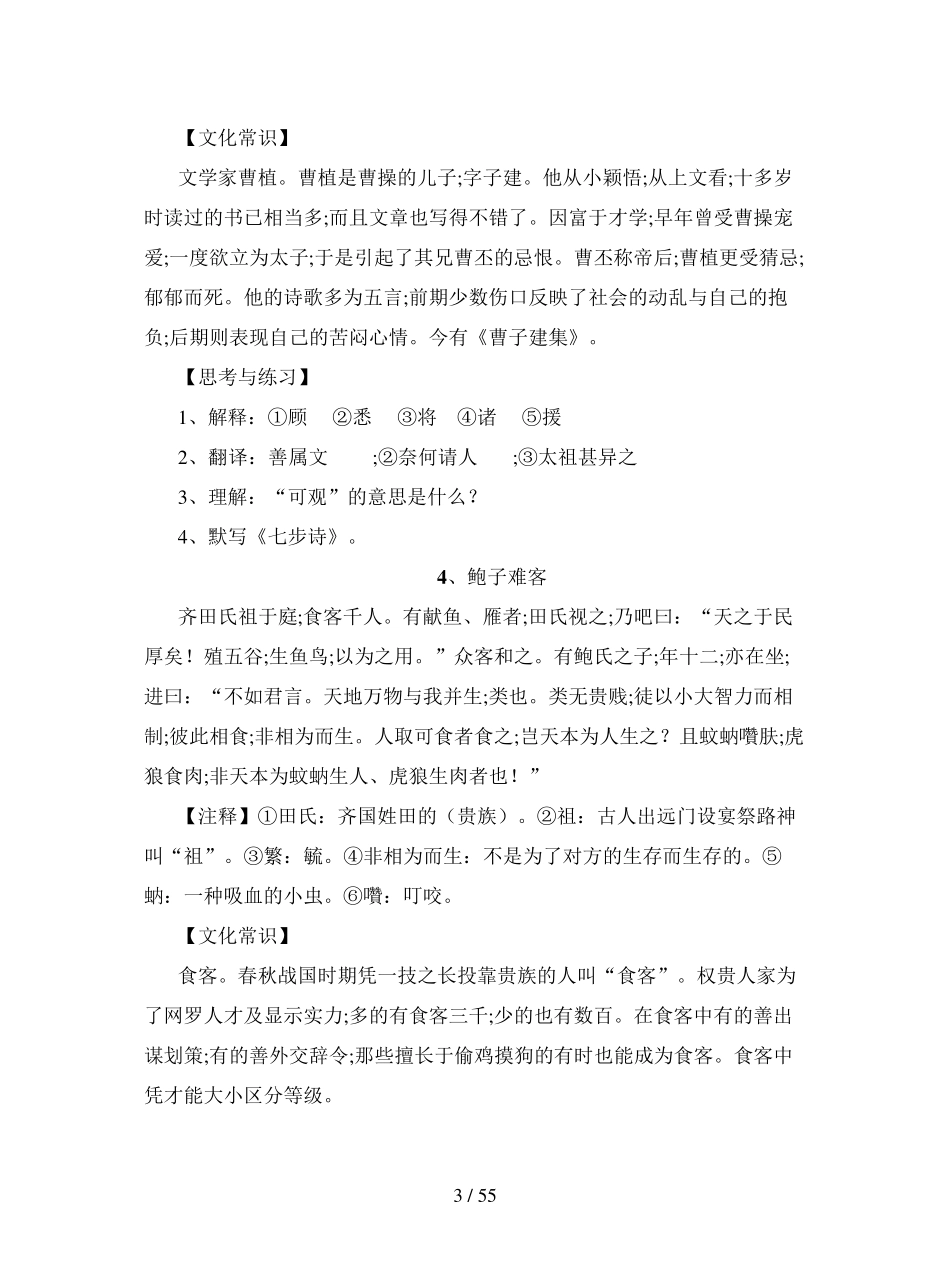 [小学语文]课外文言文阅读训练60篇(附参考答案)_第3页