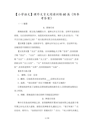 [小学语文]课外文言文阅读训练60篇(附参考答案)