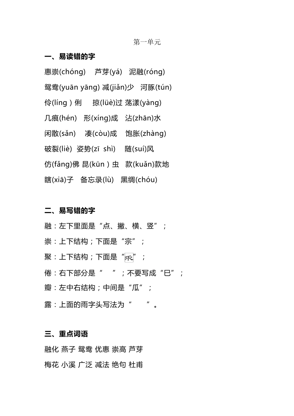 [小学语文]部编版三年级上册语文全部知识点汇总(完整编版)_第1页