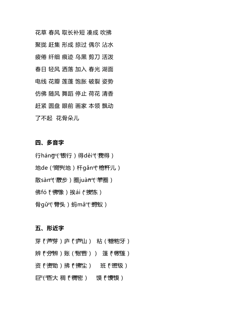 [小学语文]部编版三年级上册语文全部知识点汇总(完整编版)_第2页