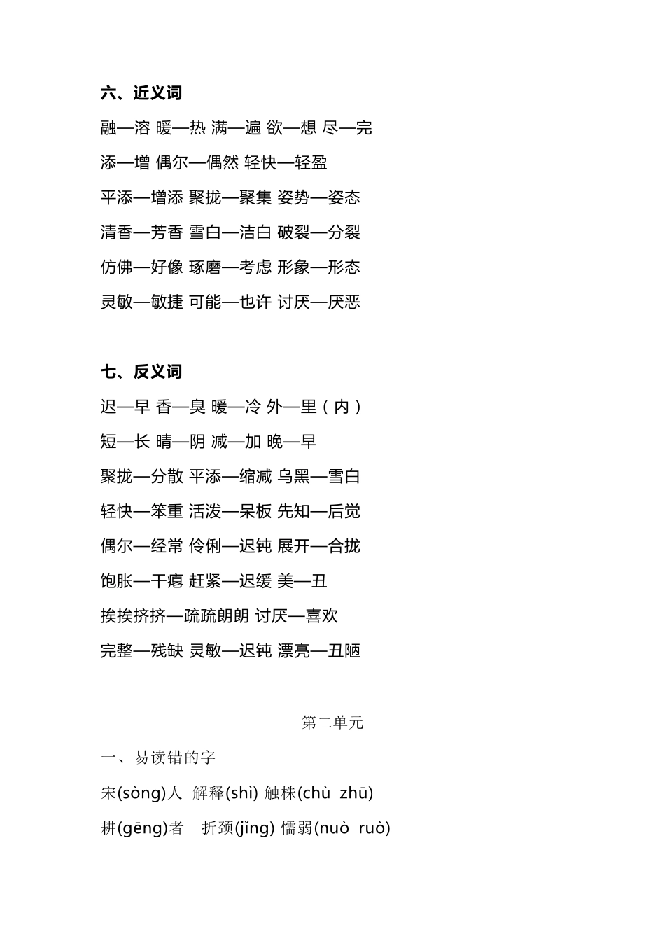 [小学语文]部编版三年级上册语文全部知识点汇总(完整编版)_第3页