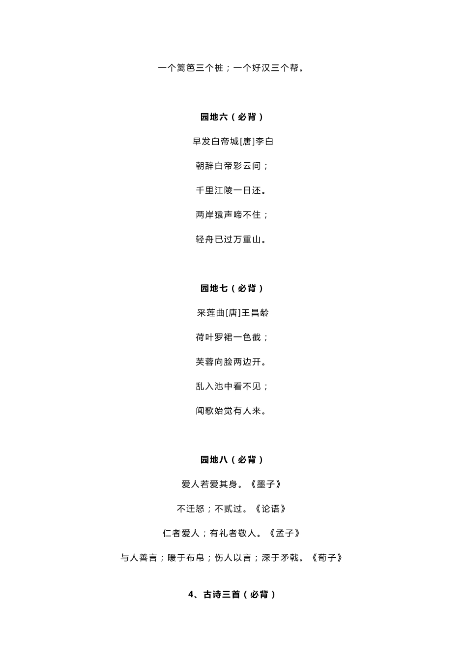 [小学语文]部编版三年级语文上册必背课文重点内容_第2页