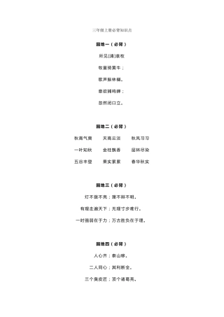 [小学语文]部编版三年级语文上册必背课文重点内容