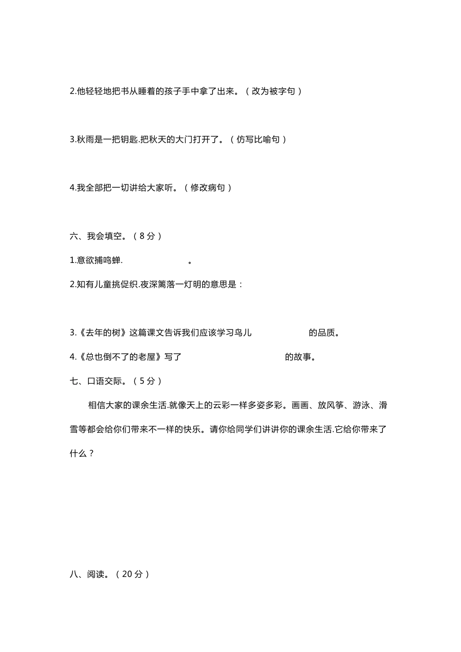 [小学语文]部编版三年级语文上册期中测试题(3套含答案)_第2页
