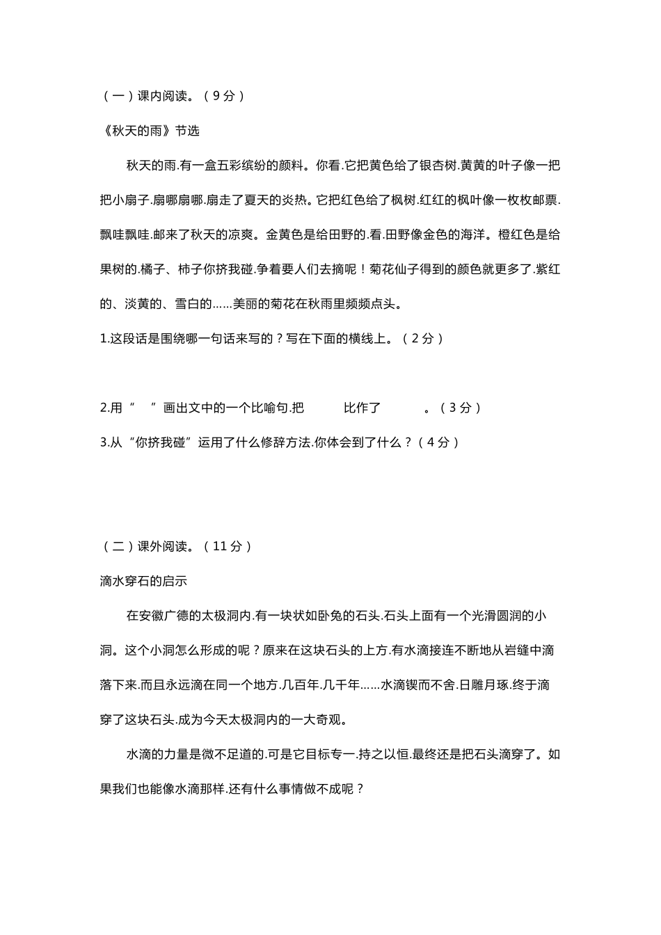 [小学语文]部编版三年级语文上册期中测试题(3套含答案)_第3页