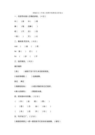 [小学语文]部编版三年级语文上册期中测试题(3套含答案)