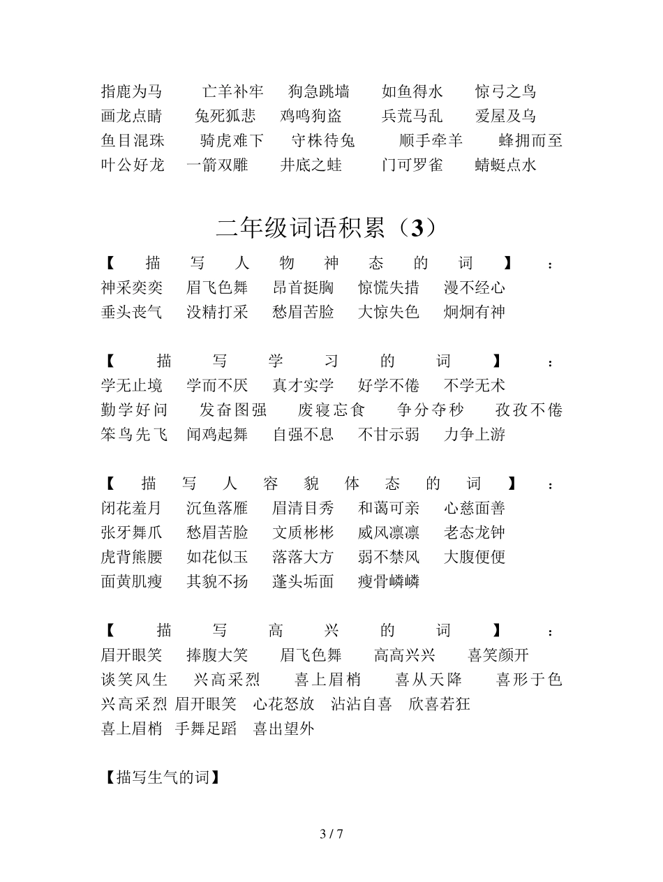 [小学语文]部编版二年级上册词语积累_第3页