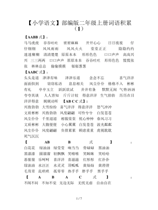 [小学语文]部编版二年级上册词语积累