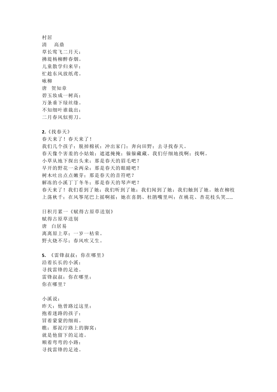 [小学语文]部编版二年级语文下册要求背诵课文知识梳理_第2页