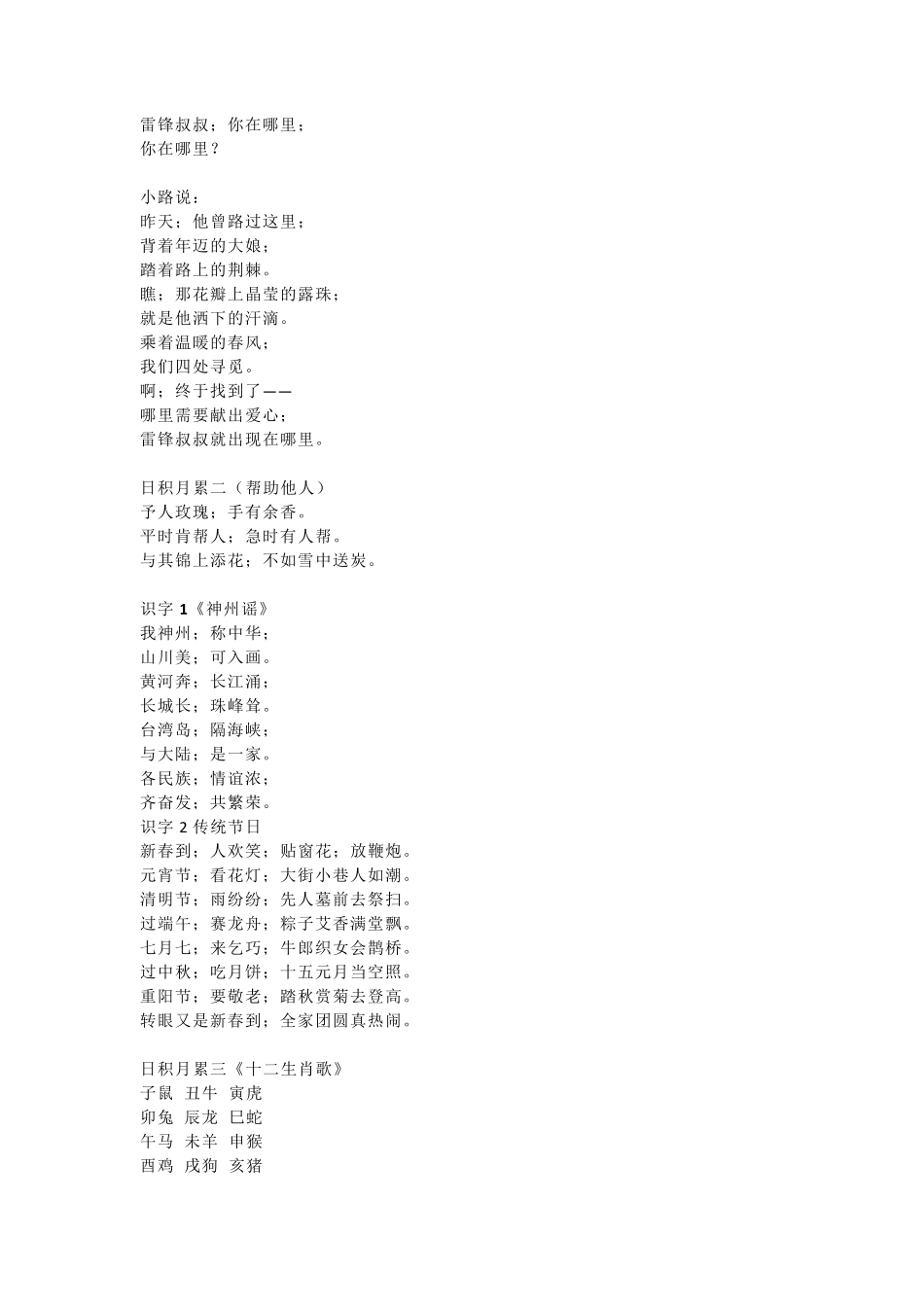 [小学语文]部编版二年级语文下册要求背诵课文知识梳理_第3页