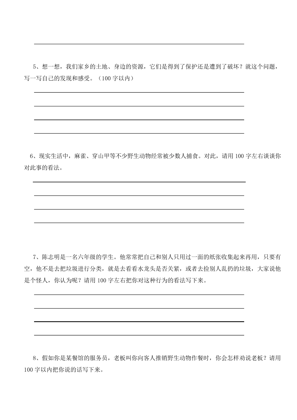 [小学语文六年级小练笔练习]_第2页