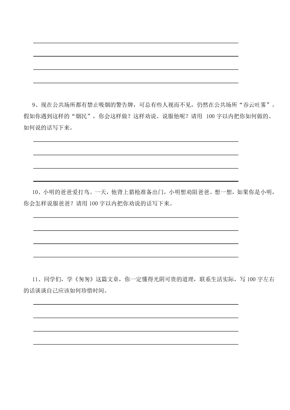 [小学语文六年级小练笔练习]_第3页