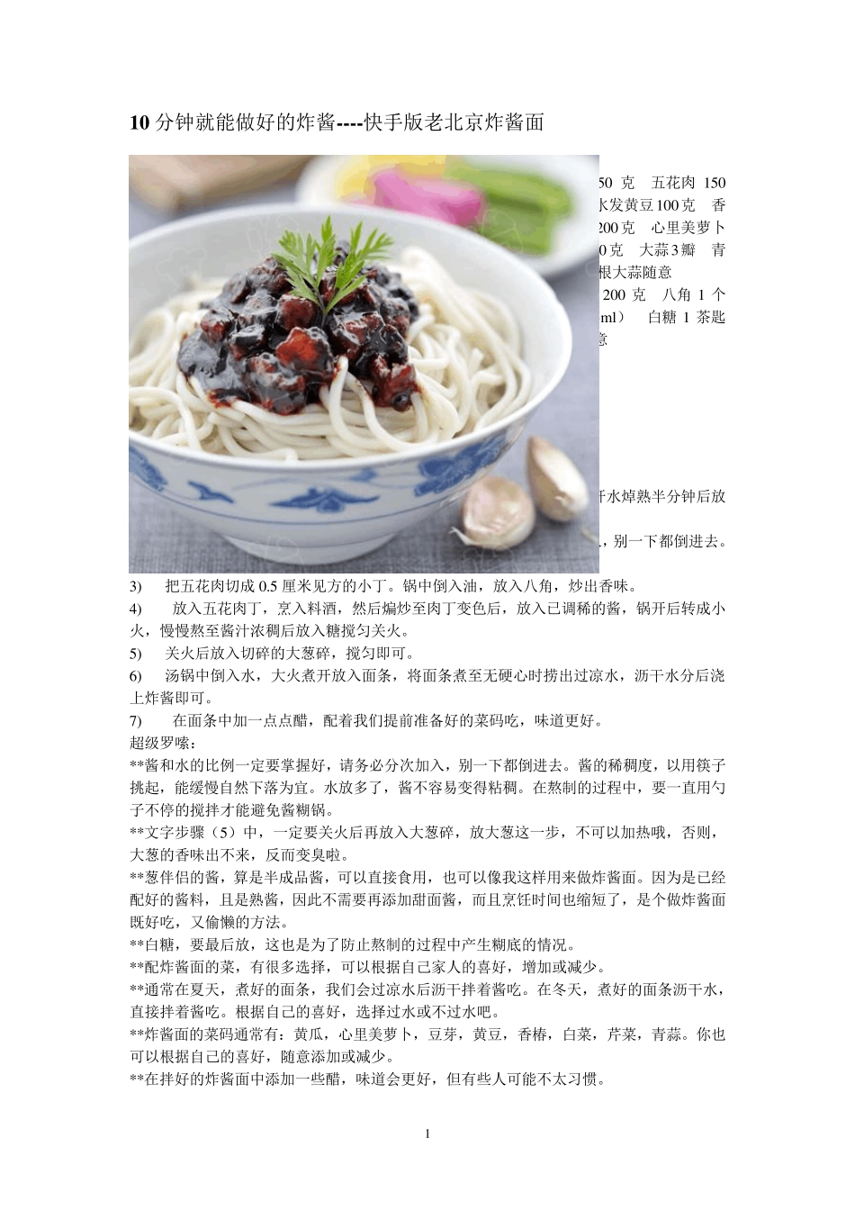 [小张统计]各种好吃面条简易做法_第1页