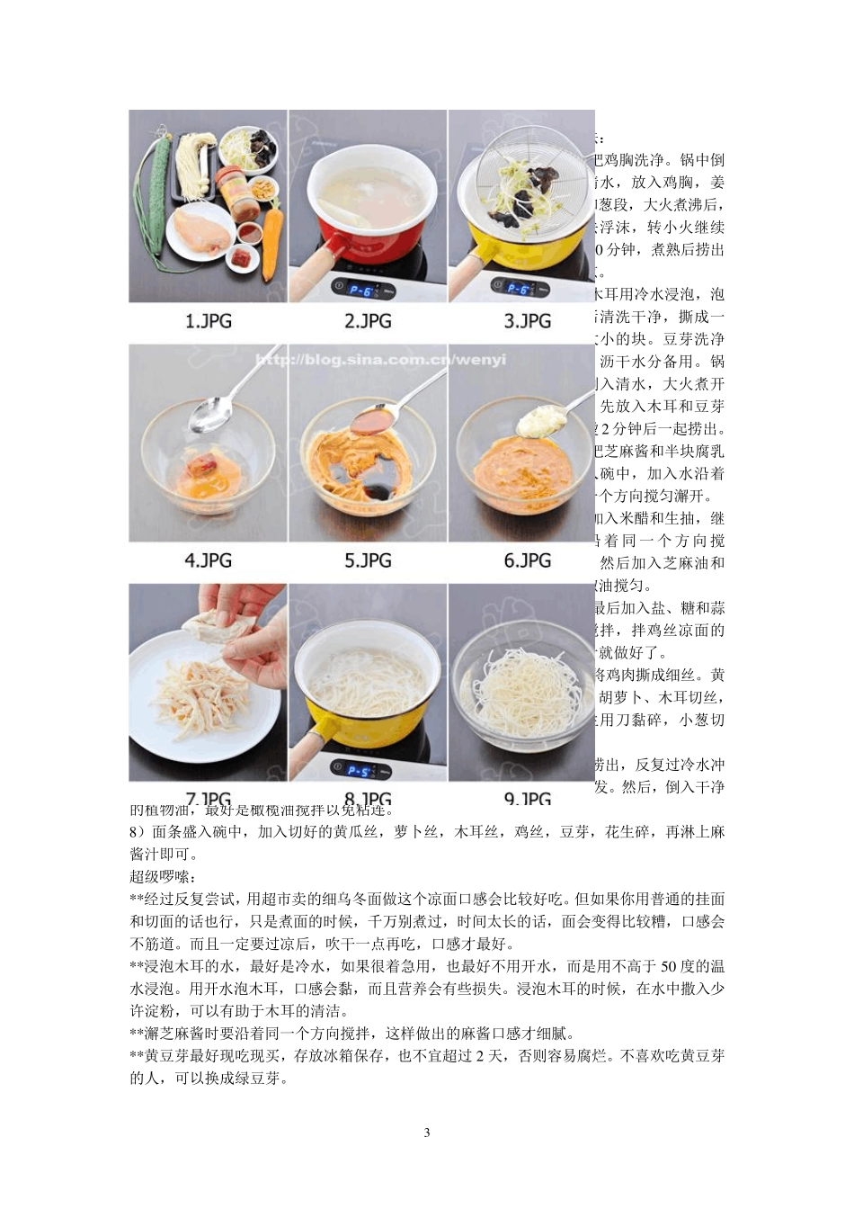 [小张统计]各种好吃面条简易做法_第3页