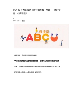 [小学课堂]英语48个音标发音(附详细图解+视频),资料宝贵,必须珍藏!